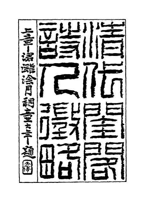 【清代闺阁诗人徵略】三 - 施淑仪辑.pdf