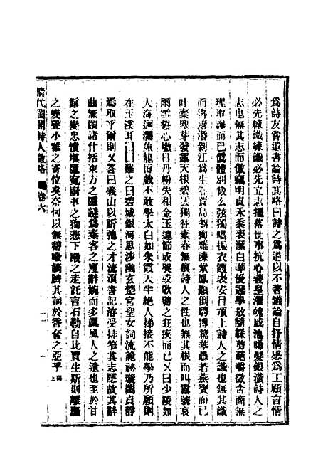 【清代闺阁诗人徵略】五 - 施淑仪辑.pdf