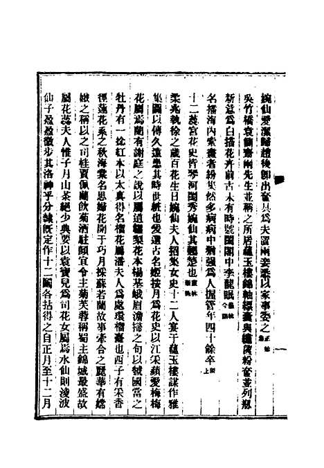 【清代闺阁诗人徵略】五 - 施淑仪辑.pdf