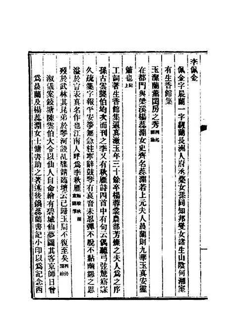 【清代闺阁诗人徵略】六 - 施淑仪辑.pdf