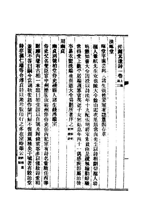 【清代闺阁诗人徵略】七 - 施淑仪辑.pdf