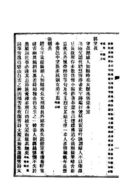 【清代闺阁诗人徵略】七 - 施淑仪辑.pdf