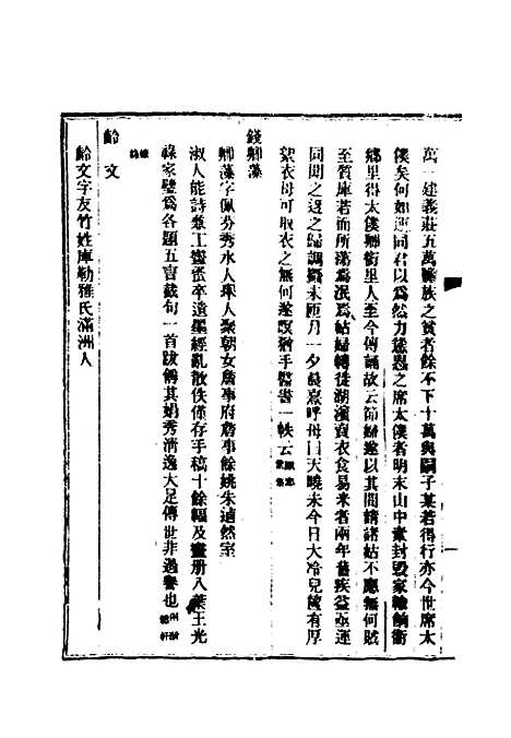 【清代闺阁诗人徵略】八 - 施淑仪辑.pdf