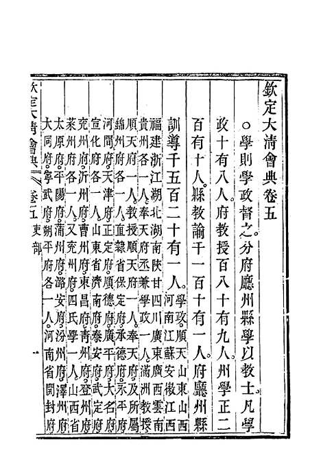 【钦定大清会典】四 - 托津等奉敕纂.pdf