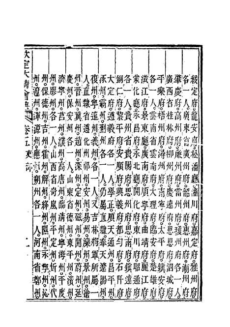 【钦定大清会典】四 - 托津等奉敕纂.pdf