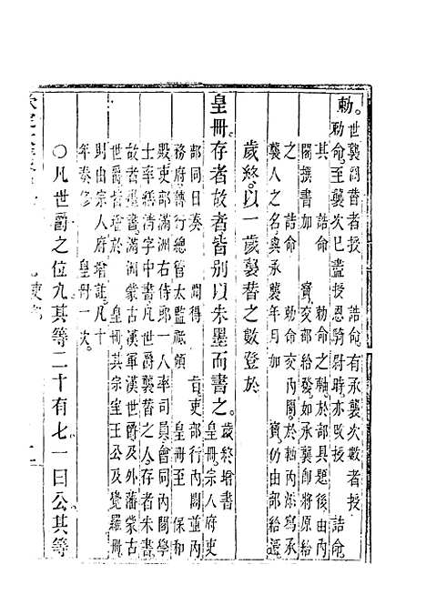 【钦定大清会典】六 - 托津等奉敕纂.pdf