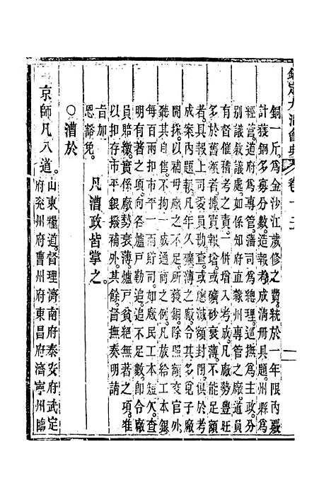 【钦定大清会典】十 - 托津等奉敕纂.pdf