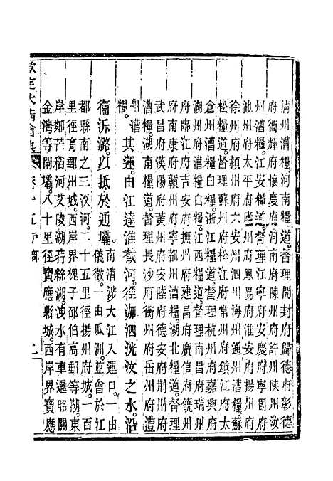 【钦定大清会典】十 - 托津等奉敕纂.pdf