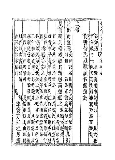 【钦定大清会典】二十 - 托津等奉敕纂.pdf