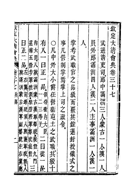 【钦定大清会典】二十二 - 托津等奉敕纂.pdf