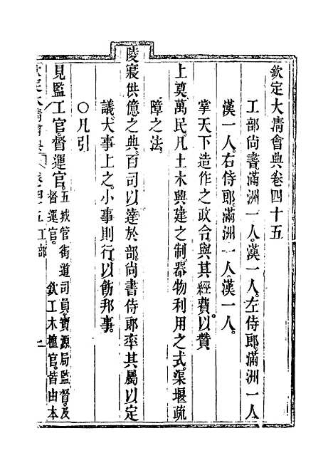 【钦定大清会典】二十七 - 托津等奉敕纂.pdf