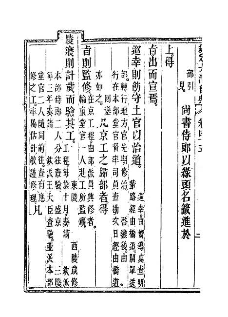 【钦定大清会典】二十七 - 托津等奉敕纂.pdf