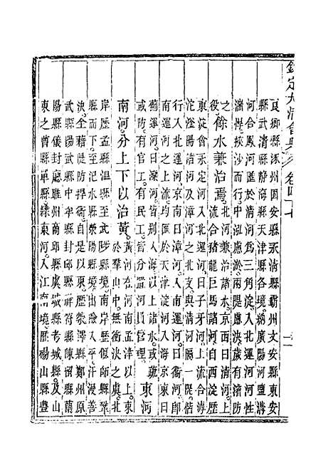 【钦定大清会典】二十八 - 托津等奉敕纂.pdf