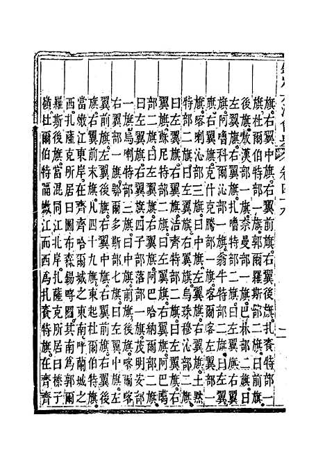 【钦定大清会典】二十九 - 托津等奉敕纂.pdf