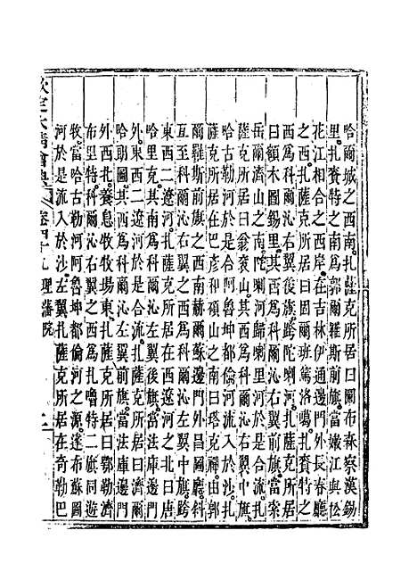 【钦定大清会典】二十九 - 托津等奉敕纂.pdf