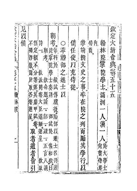 【钦定大清会典】三十二 - 托津等奉敕纂.pdf