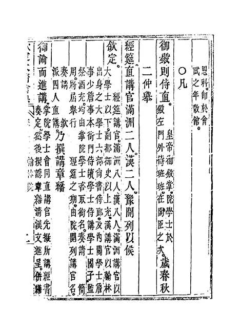 【钦定大清会典】三十二 - 托津等奉敕纂.pdf