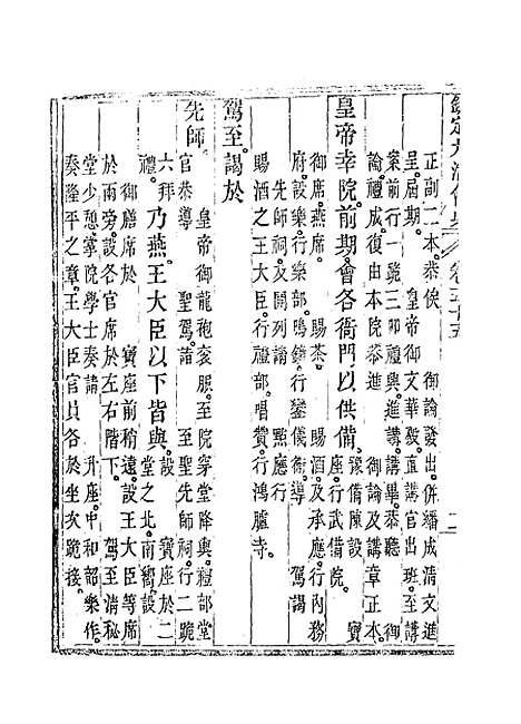 【钦定大清会典】三十二 - 托津等奉敕纂.pdf