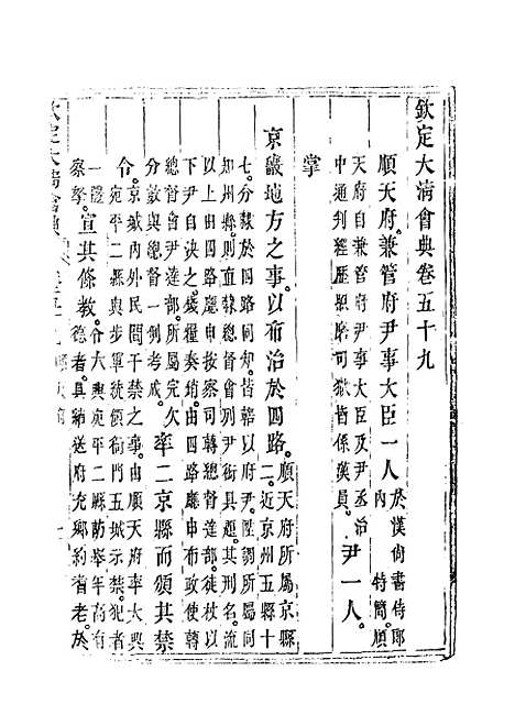 【钦定大清会典】三十四 - 托津等奉敕纂.pdf