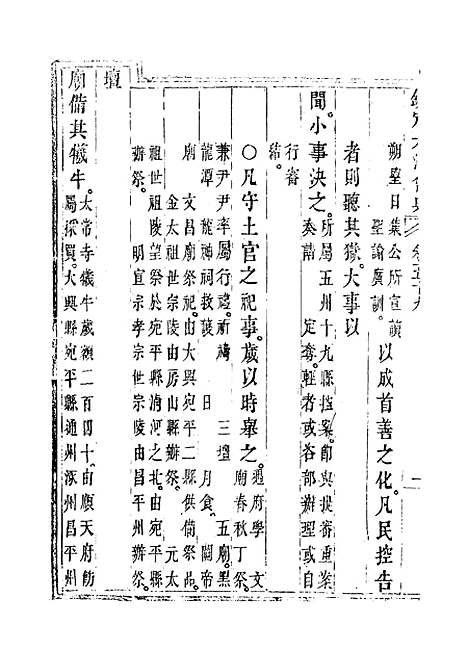 【钦定大清会典】三十四 - 托津等奉敕纂.pdf