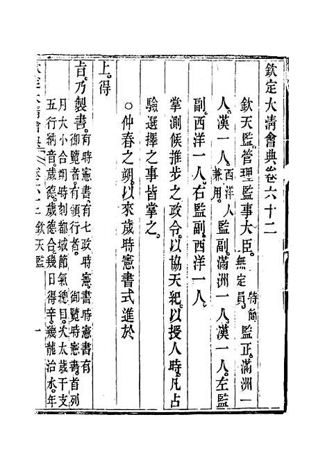 【钦定大清会典】三十五 - 托津等奉敕纂.pdf