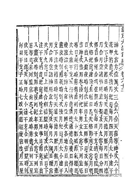 【钦定大清会典】三十五 - 托津等奉敕纂.pdf