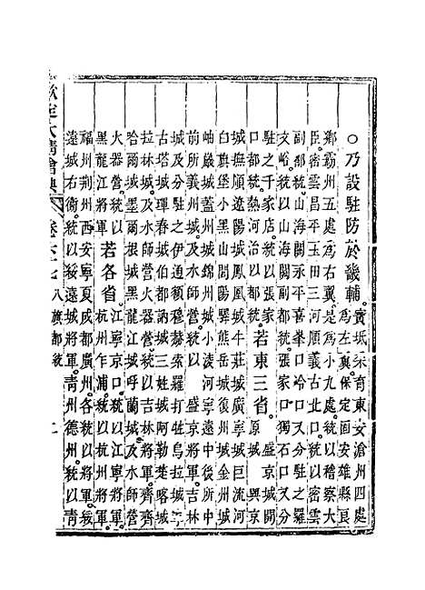 【钦定大清会典】三十八 - 托津等奉敕纂.pdf