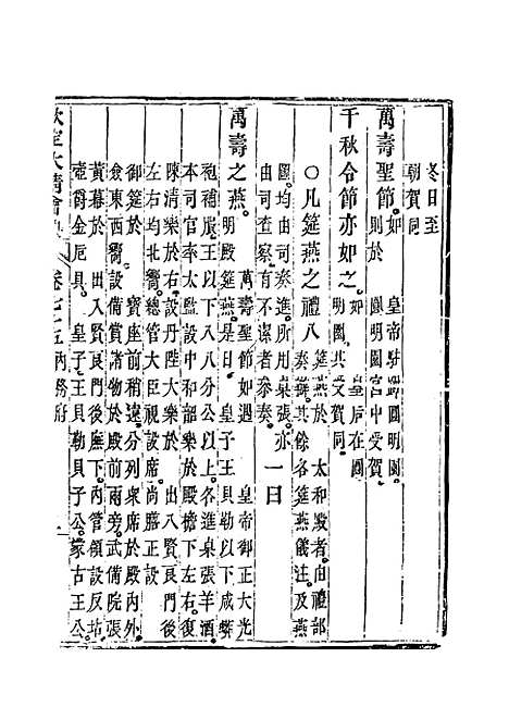 【钦定大清会典】四十二 - 托津等奉敕纂.pdf