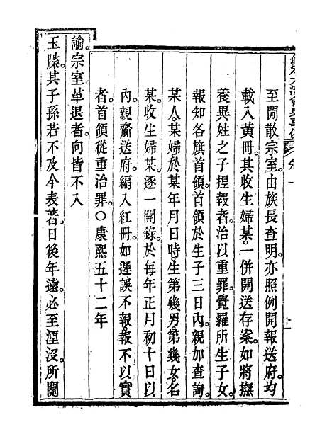 【钦定大清会典事例】二 - 托津等奉敕纂.pdf