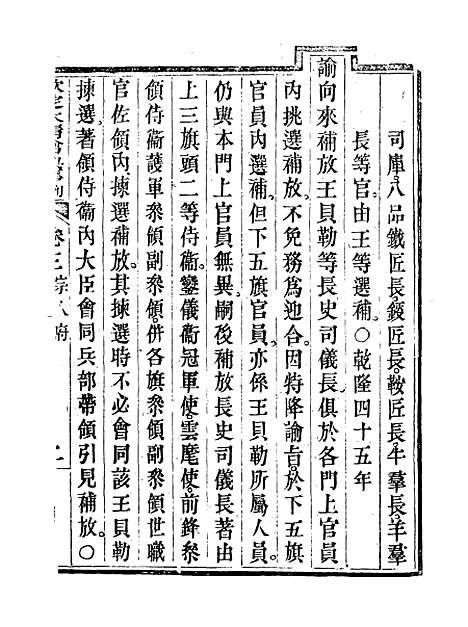 【钦定大清会典事例】三 - 托津等奉敕纂.pdf