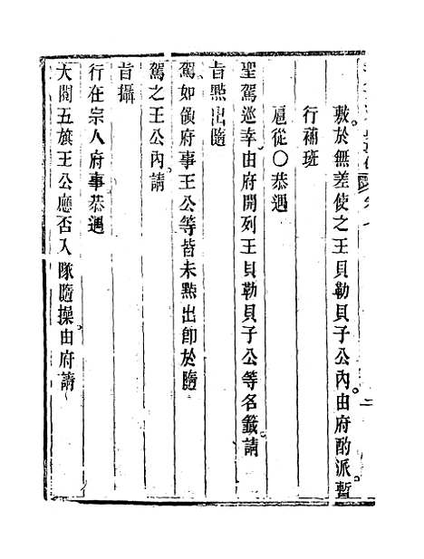 【钦定大清会典事例】五 - 托津等奉敕纂.pdf