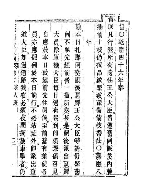 【钦定大清会典事例】五 - 托津等奉敕纂.pdf