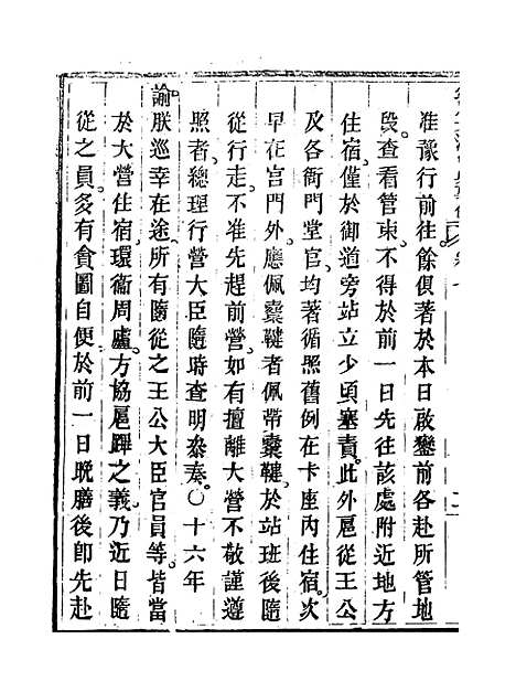 【钦定大清会典事例】五 - 托津等奉敕纂.pdf