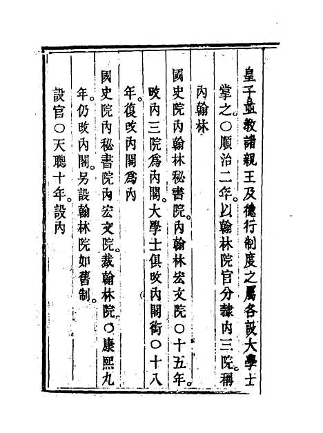 【钦定大清会典事例】六 - 托津等奉敕纂.pdf