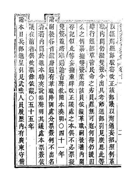 【钦定大清会典事例】七 - 托津等奉敕纂.pdf