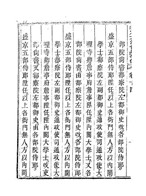 【钦定大清会典事例】八 - 托津等奉敕纂.pdf