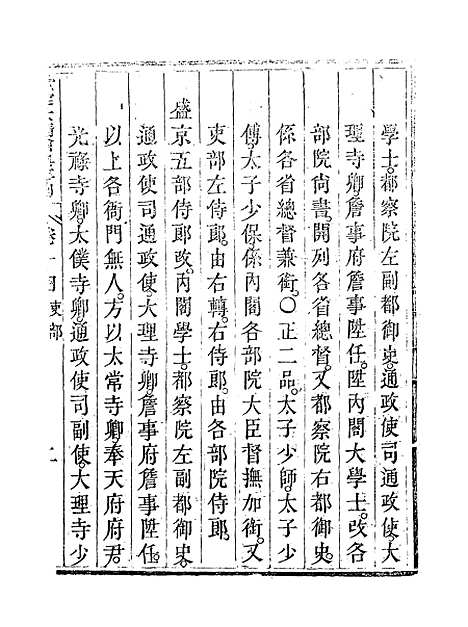 【钦定大清会典事例】八 - 托津等奉敕纂.pdf