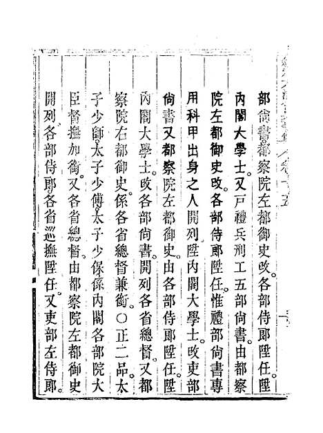 【钦定大清会典事例】九 - 托津等奉敕纂.pdf