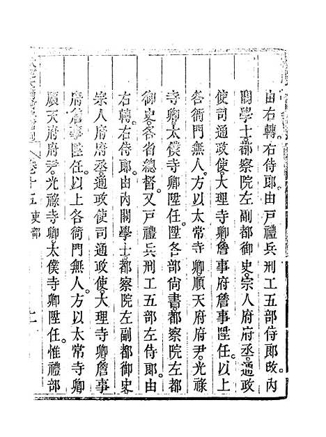 【钦定大清会典事例】九 - 托津等奉敕纂.pdf