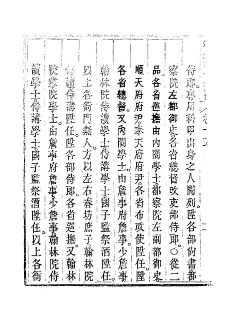 【钦定大清会典事例】九 - 托津等奉敕纂.pdf