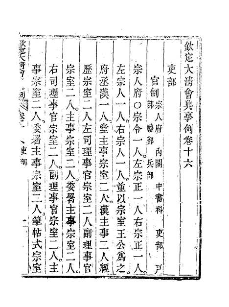 【钦定大清会典事例】十 - 托津等奉敕纂.pdf