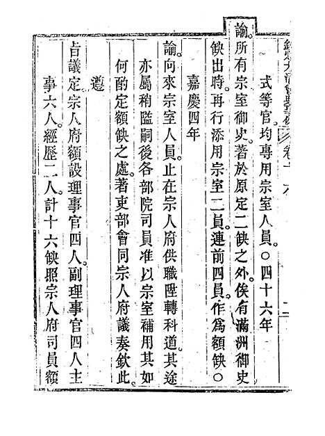 【钦定大清会典事例】十 - 托津等奉敕纂.pdf