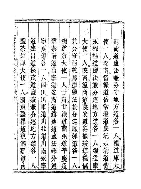 【钦定大清会典事例】十三 - 托津等奉敕纂.pdf