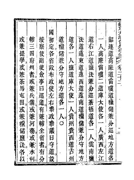 【钦定大清会典事例】十三 - 托津等奉敕纂.pdf