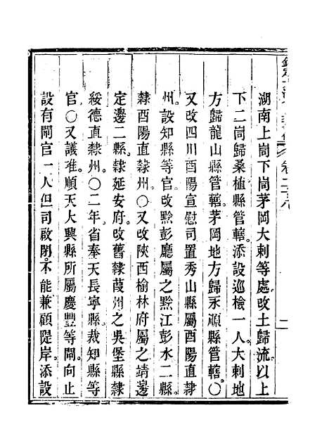 【钦定大清会典事例】十六 - 托津等奉敕纂.pdf