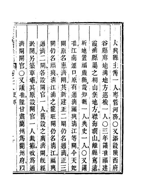 【钦定大清会典事例】十六 - 托津等奉敕纂.pdf