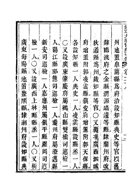 【钦定大清会典事例】十六 - 托津等奉敕纂.pdf