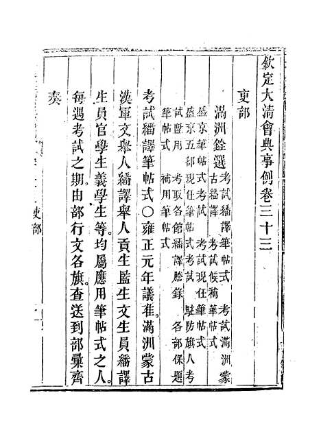 【钦定大清会典事例】十九 - 托津等奉敕纂.pdf