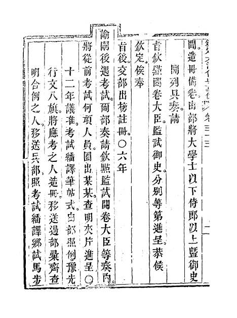 【钦定大清会典事例】十九 - 托津等奉敕纂.pdf