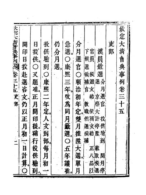 【钦定大清会典事例】二十 - 托津等奉敕纂.pdf